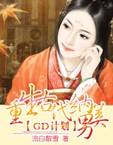 计划：重生古代