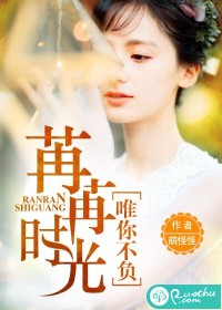 苒苒时光，唯你不负