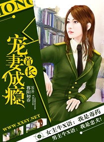 大人物勾妞成瘾