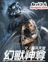 幻兽神尊