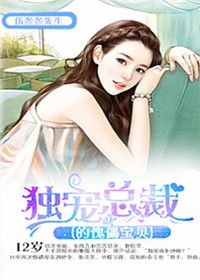 独宠总裁的傀儡宝贝