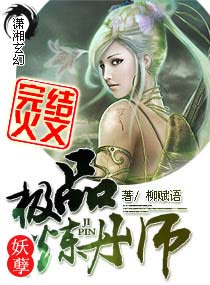 极品妖孽炼丹师