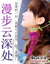 漫步云深处（全+番外已出版）