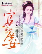 高门庶女