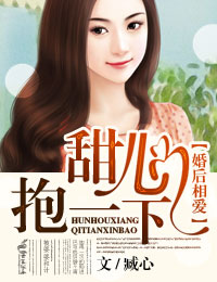 婚后相爱Ⅱ甜心，嫁给我！