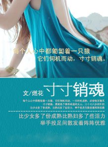 寸寸销魂(精校无错全本)