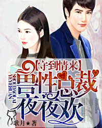 守到情来