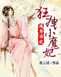 魔尊霸爱：狂拽小魔妃