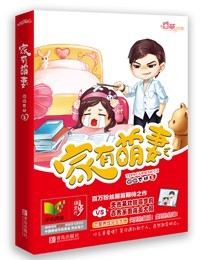 家有萌妻