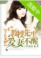 千亿宠婚：教授先生爱妻不醒