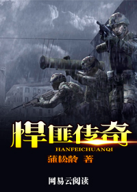 悍匪传奇