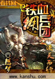 铁血佣兵团之逆天而行