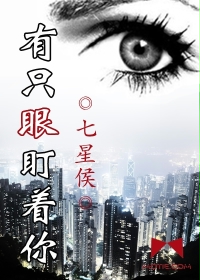 有只眼盯着你