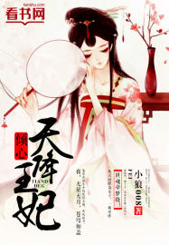 倾心：天降王妃