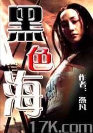 黑色海
