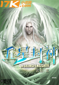 五星封神