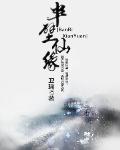 半壁仙缘