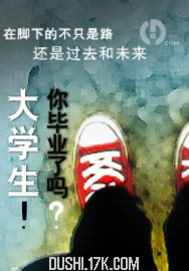 作品大学生!你毕业了吗?