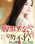 枕上宠婚：腹黑老公吻不停