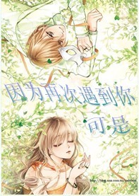 因为再次遇到你，可是