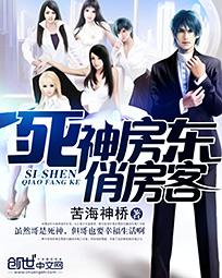 死神房东俏房客