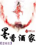 墨香酒家(书坊)