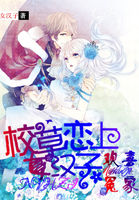 欢喜冤家：校草恋上女汉子