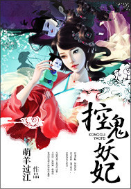 控鬼妖妃