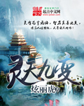 灵天九变