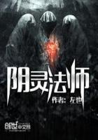 阴灵法师