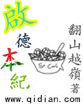 启德本纪