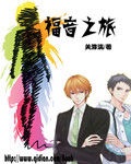 福音之旅