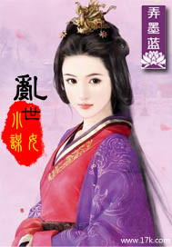 乱世小谋女