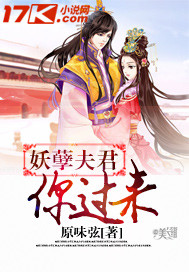 妖孽夫君你过来