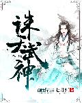 诛天武神