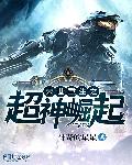 末世重生之超神崛起