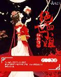 神医毒妃：绝世四小姐
