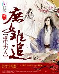 重生为人：庶女难追