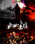 血世谜往