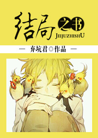 结局之书