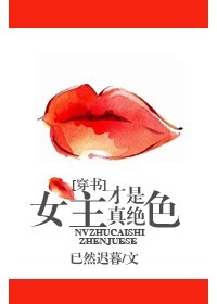 [穿书]女主才是真绝色