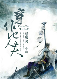 穿作他人夫