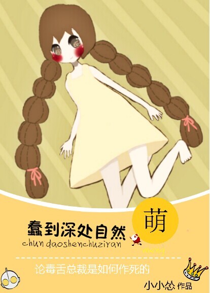 蠢到深处自然萌