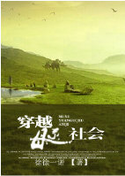 穿越母系社会