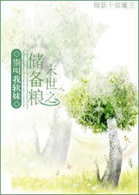 末世之储备粮