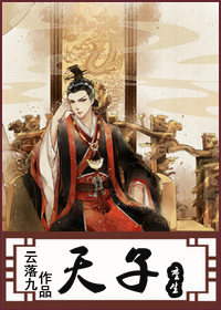 天子[重生]