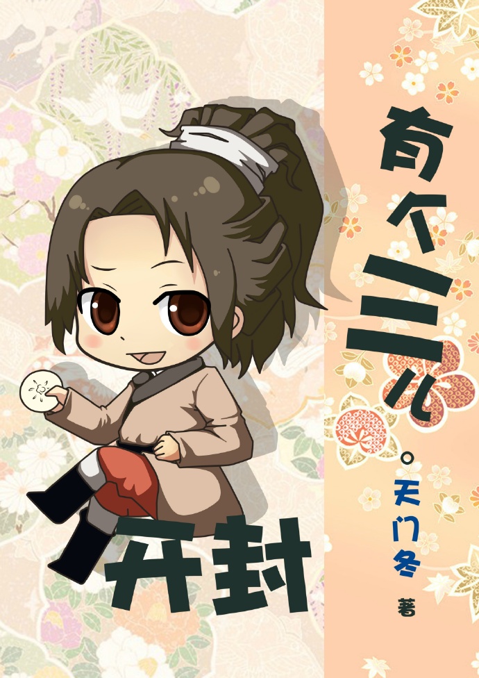 开封有个三儿
