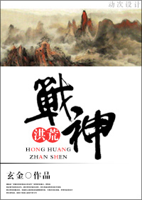 [洪荒]战神