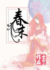 春末