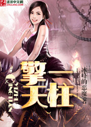 擎天一柱